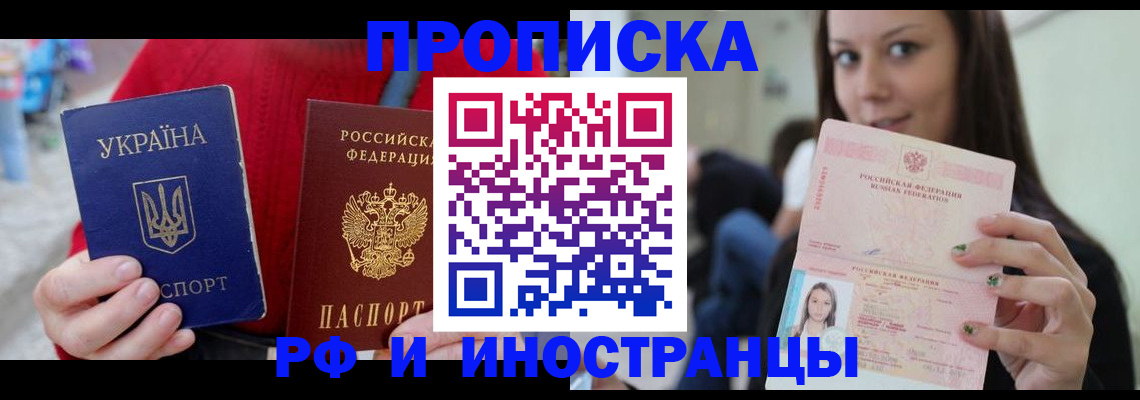 прописка 2025 в Кемерово