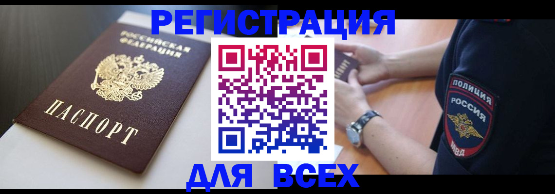 прописка 2025 в Кемерово